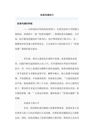 医患沟通技巧