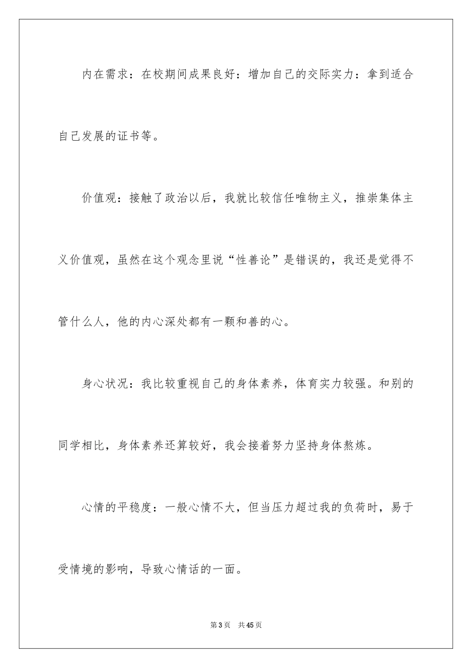 2024个人职业规划_20_第3页