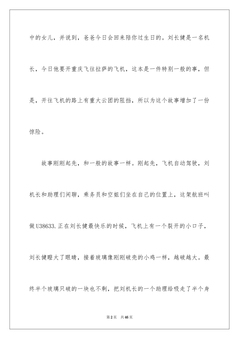 2024《中国机长》观后感_30_第2页