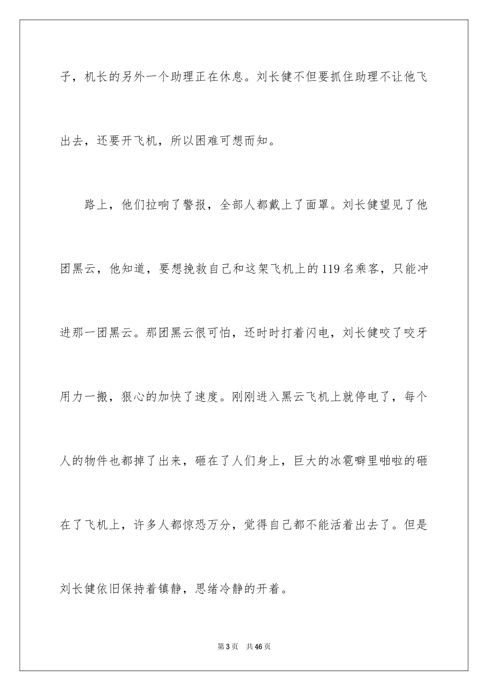 2024《中国机长》观后感_30_第3页
