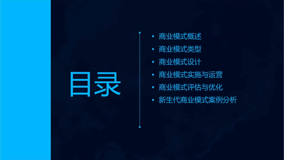 商业模式新生代通用课件_第2页