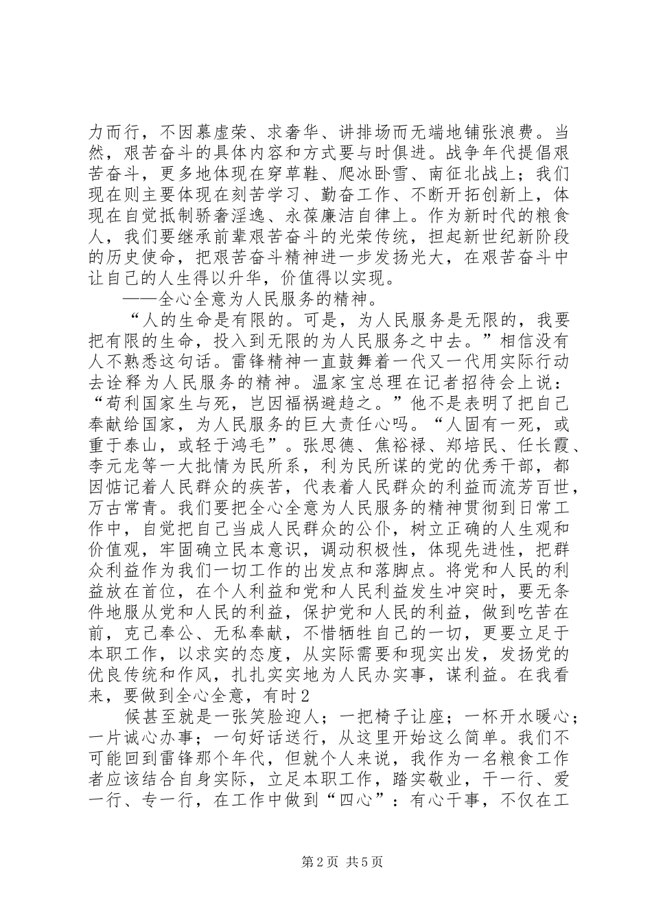 学习延安精神心得体会(精选5篇) _第2页