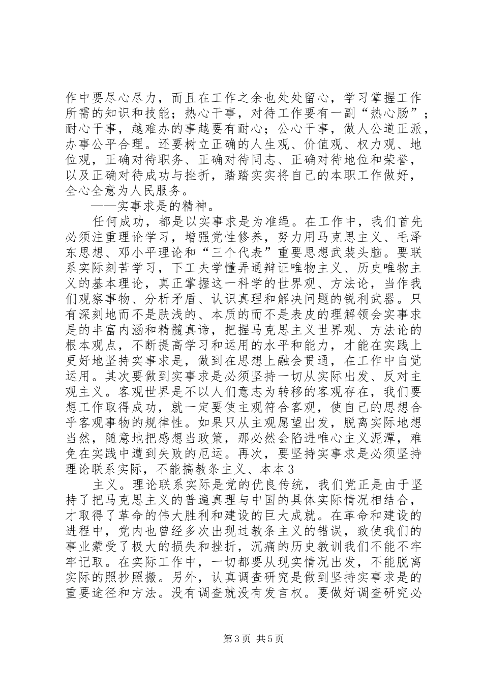 学习延安精神心得体会(精选5篇) _第3页