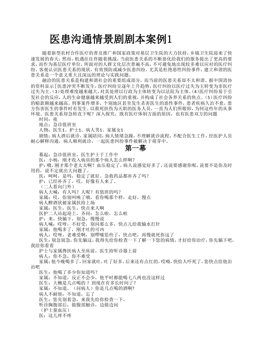 医患沟通情景剧1_第1页
