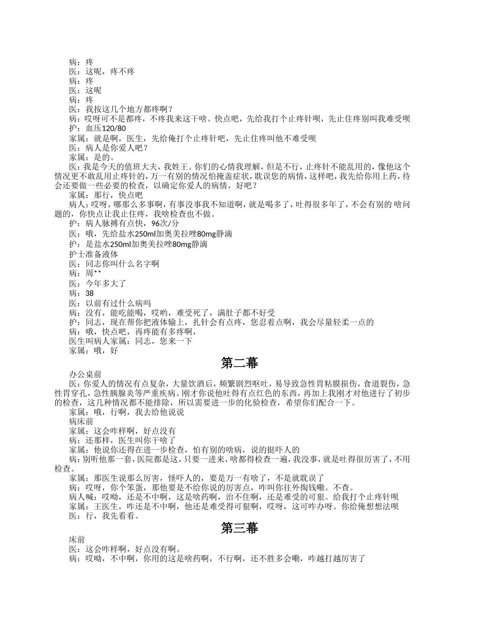 医患沟通情景剧1_第2页