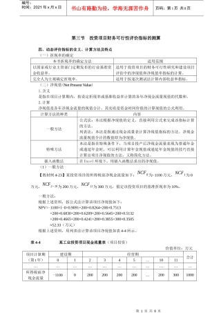 XXXX年XXXX年中级财管_闫华红基础班_第四章_投资管理(5)