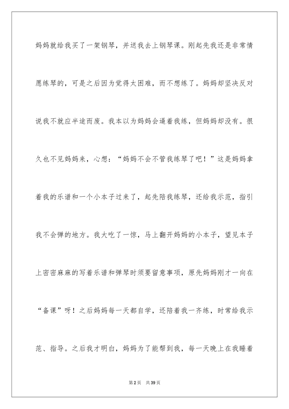 2024以礼物为话题的作文_6_第2页