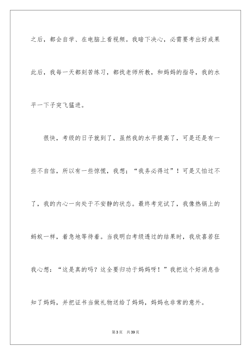 2024以礼物为话题的作文_6_第3页