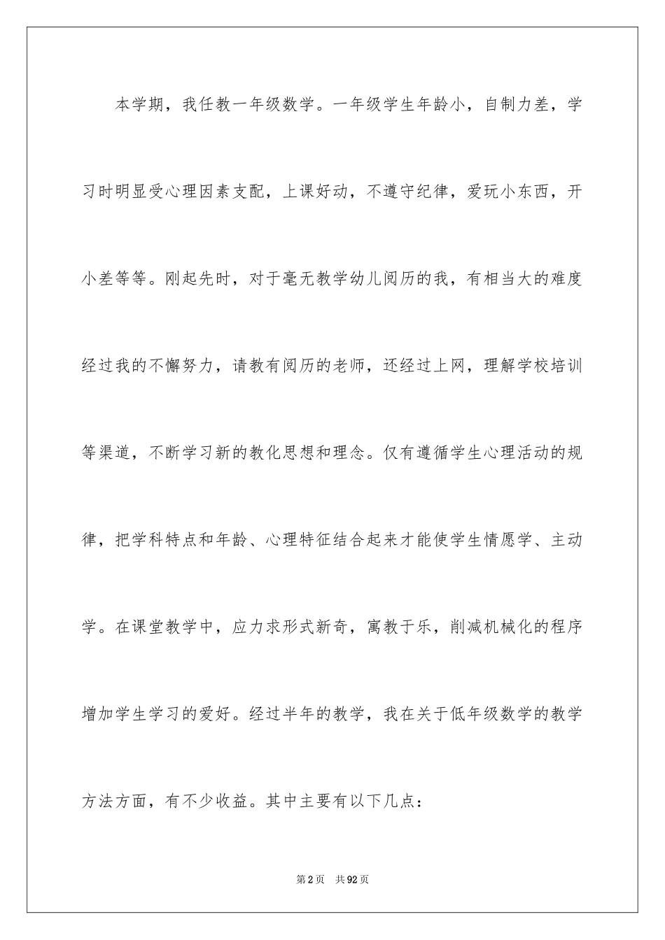 2024一年级数学教学总结_12_第2页