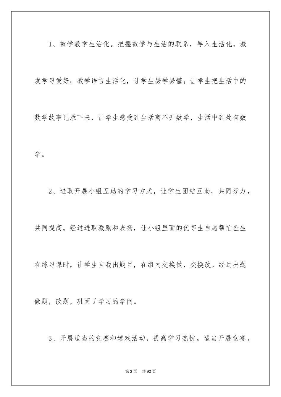 2024一年级数学教学总结_12_第3页