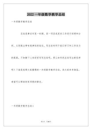 2024一年级数学教学总结_12
