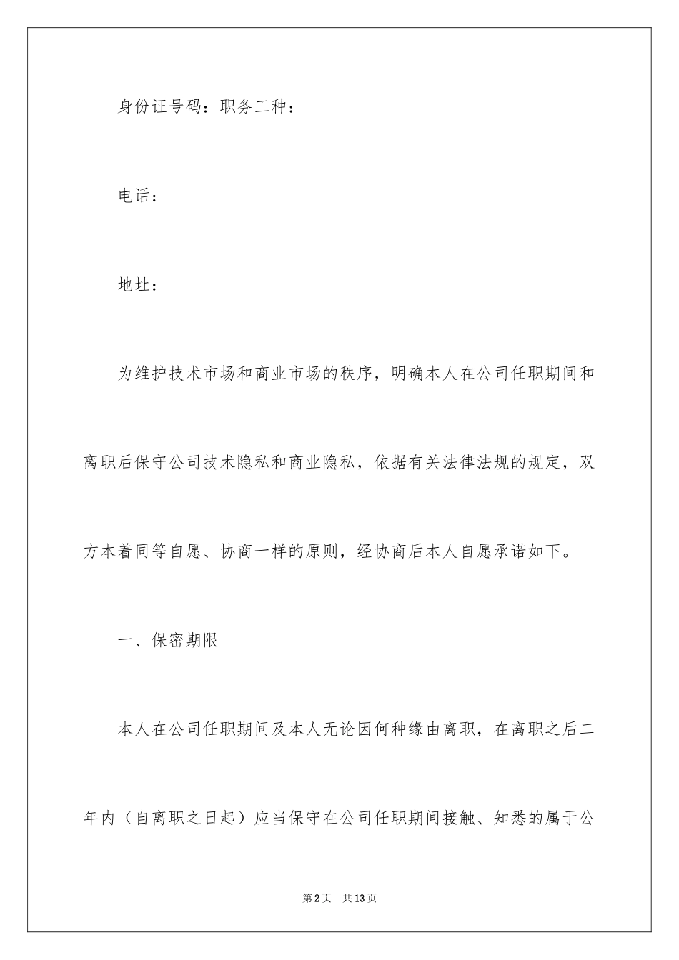 2024企业保密承诺书_22_第2页