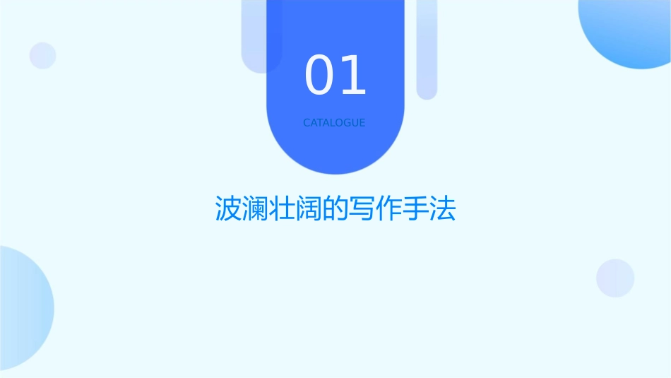 写点事件的波澜分解课件_第3页