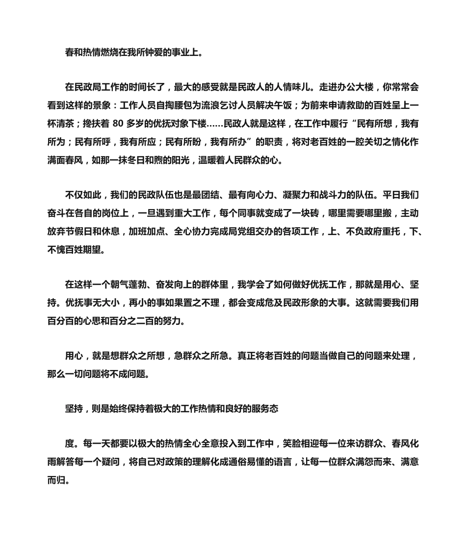 民政局发言稿 _第2页
