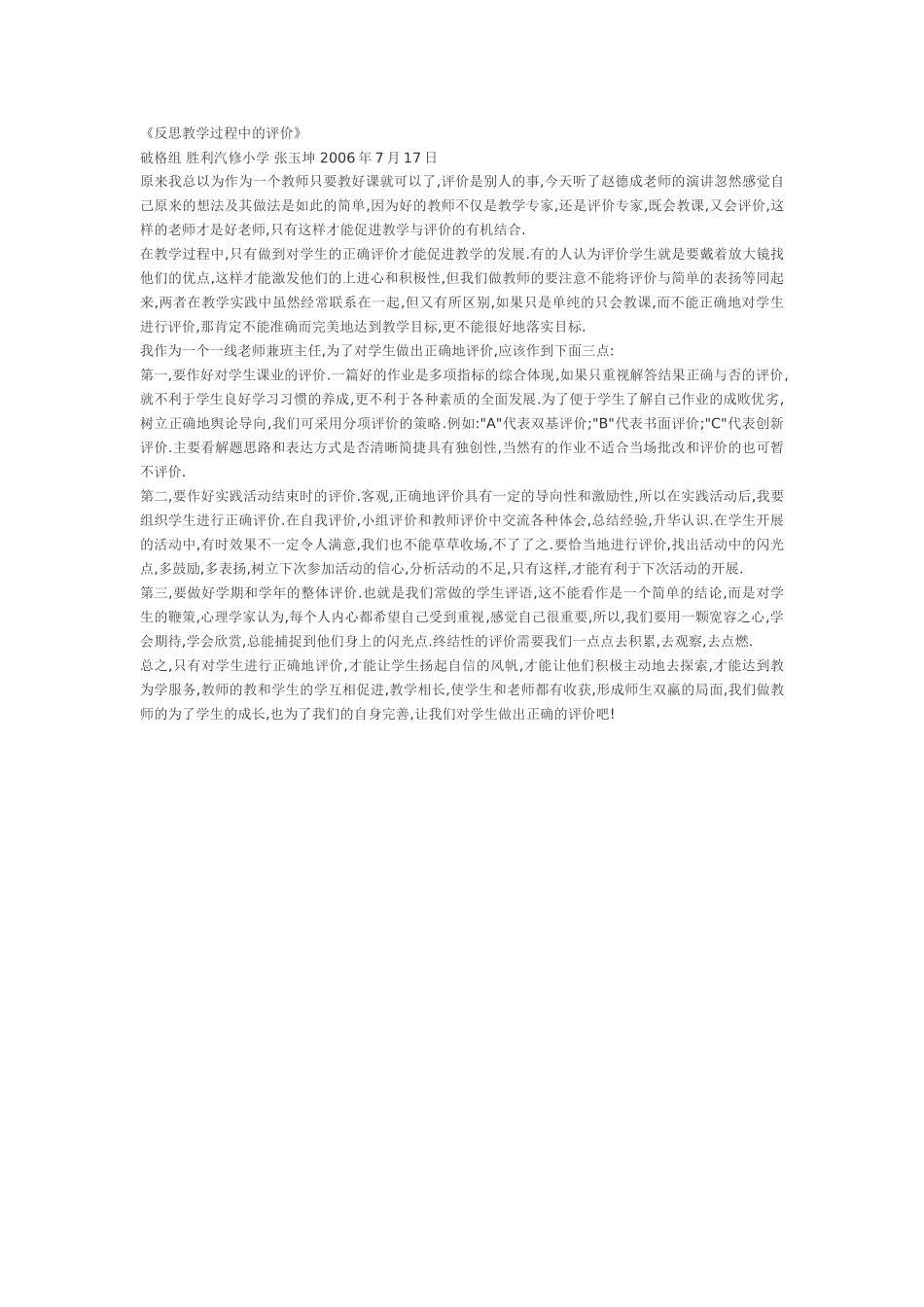 反思教学过程中的评价_第1页