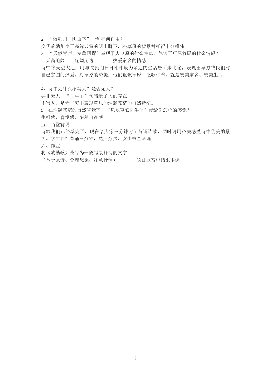 《敕勒歌》教学案例_第2页