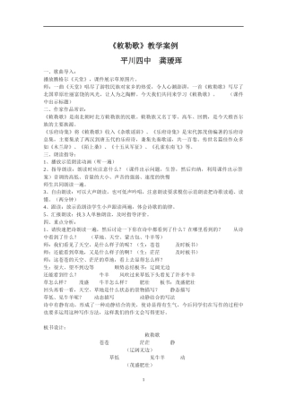 《敕勒歌》教学案例