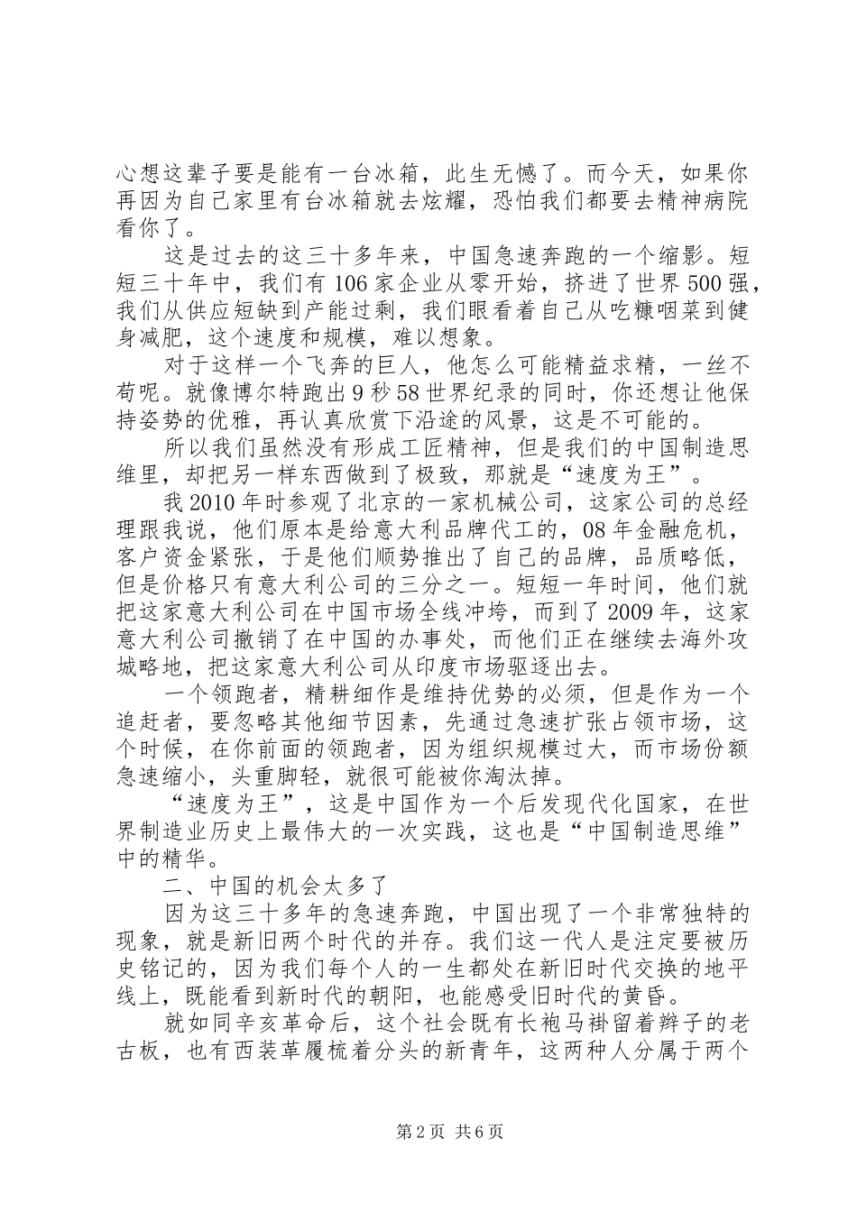 工匠精神和我的工作感悟 _第2页