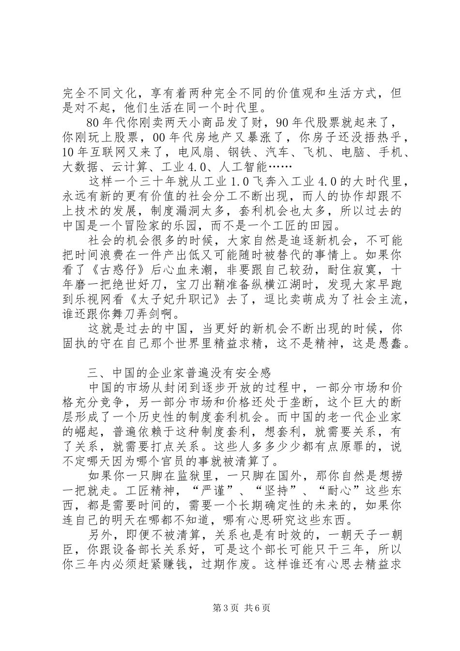 工匠精神和我的工作感悟 _第3页