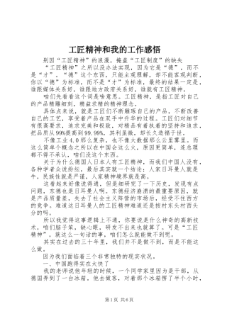 工匠精神和我的工作感悟 