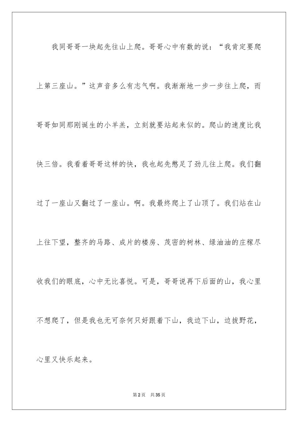 2024五一劳动节日记_74_第2页