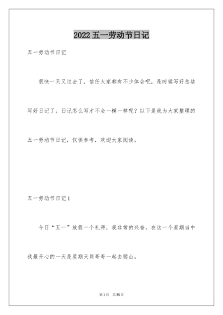 2024五一劳动节日记_74