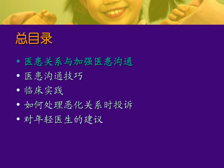 医患沟通实用技巧_第2页