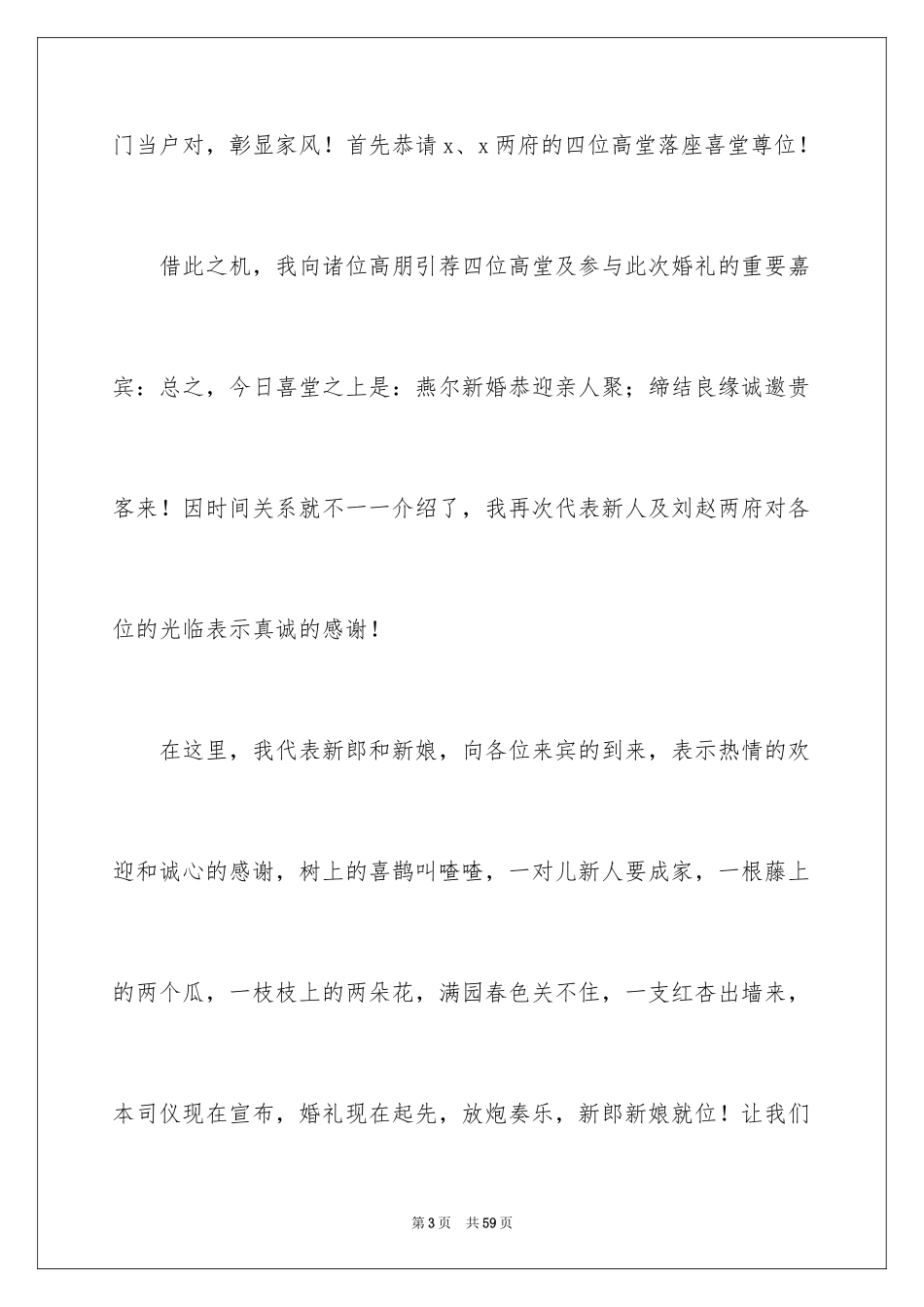 2024中式婚礼主持词_第3页