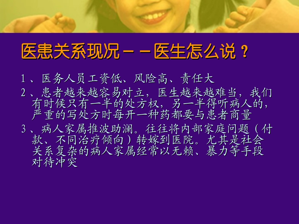 医患沟通实用技巧[1]_第3页
