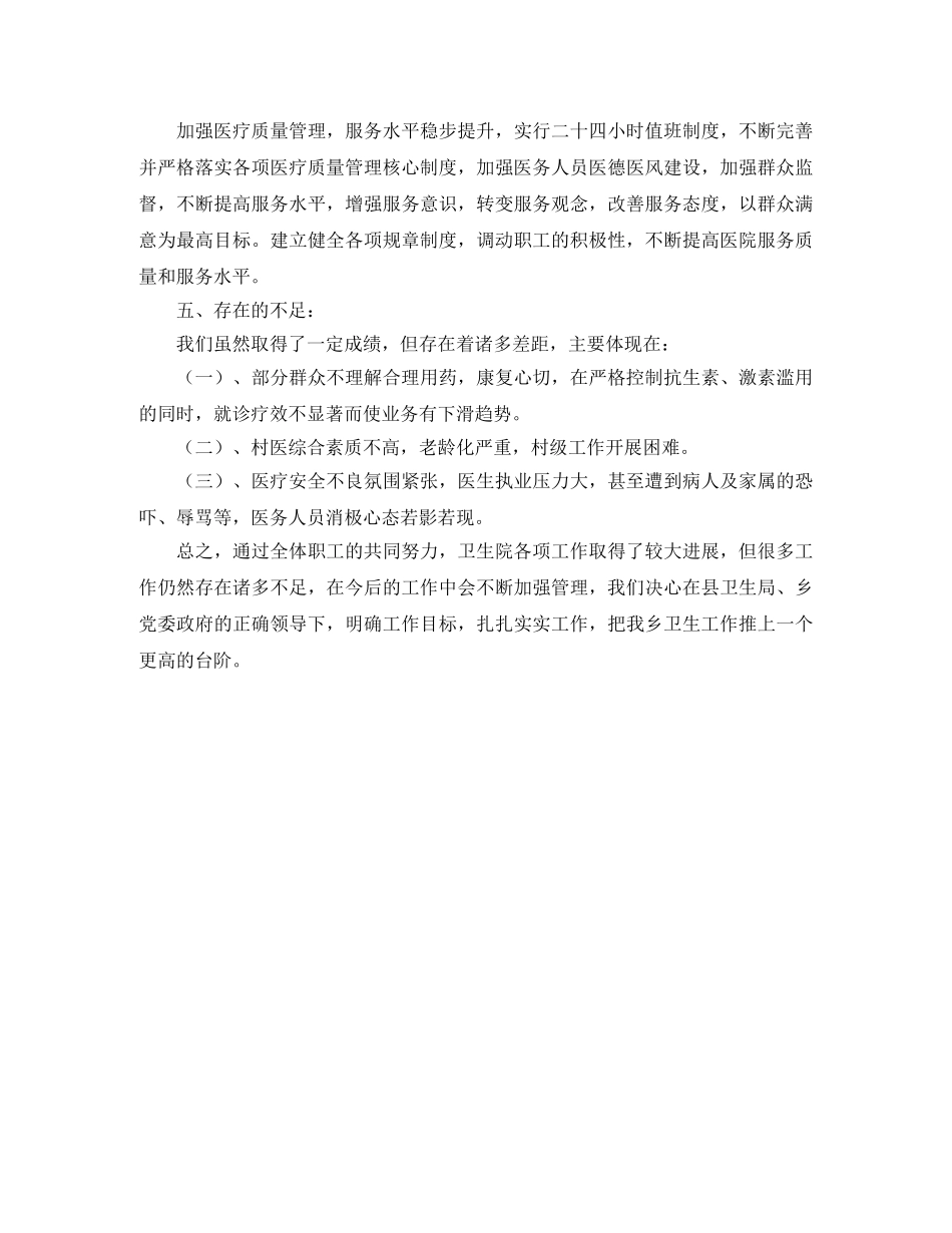 乡卫生院卫生的工作总结 _第2页