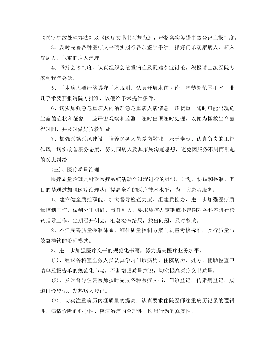 乡卫生院工作计划 _第2页