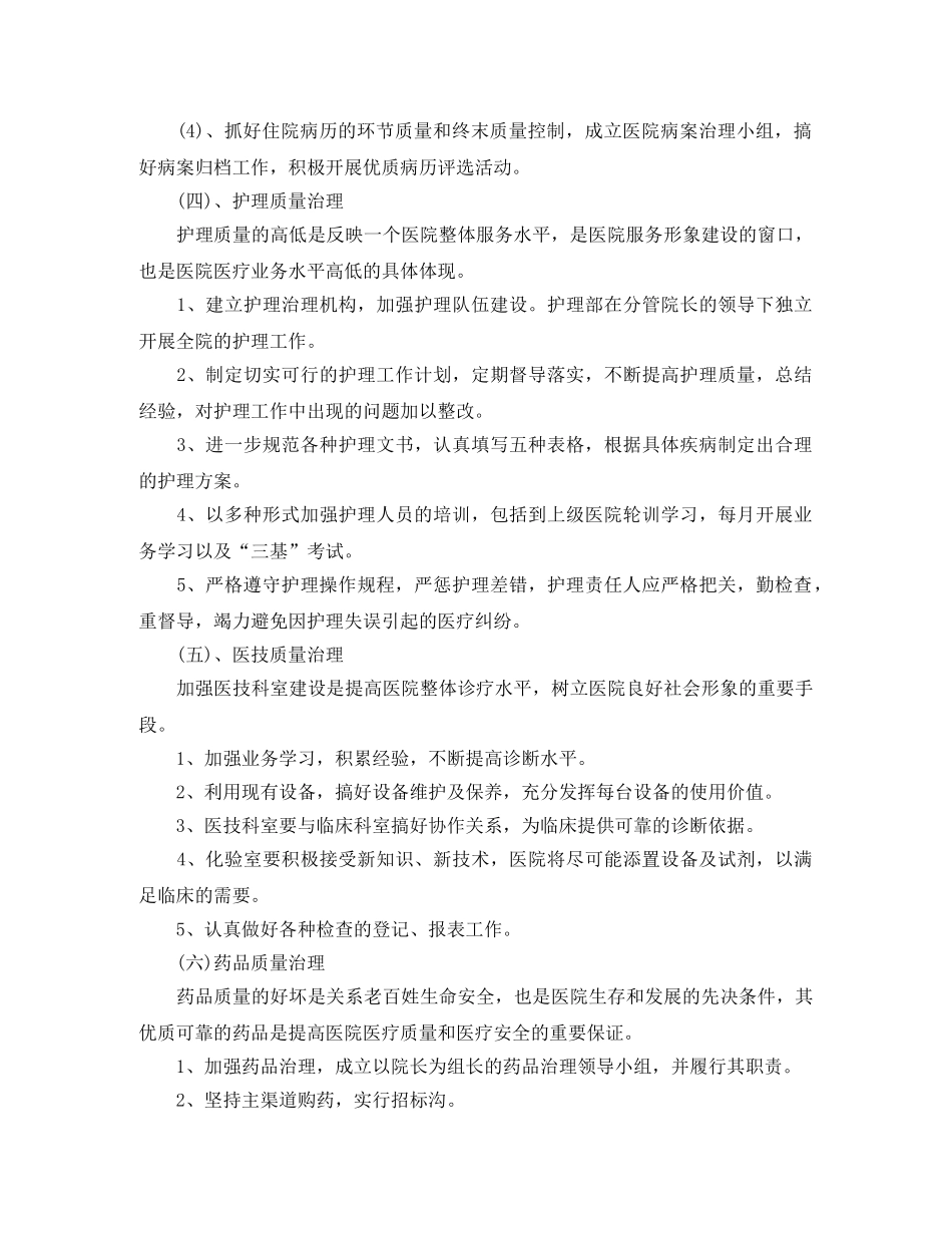 乡卫生院工作计划 _第3页