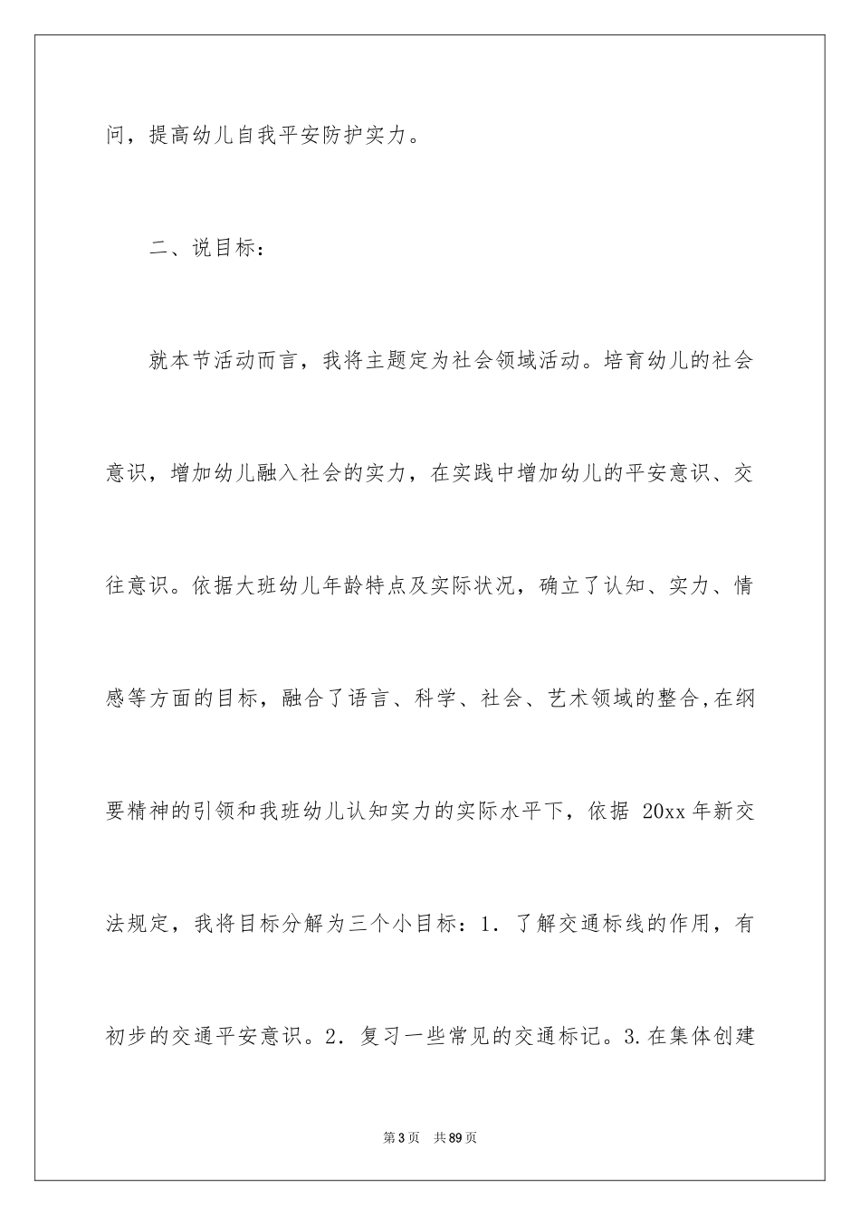 2024交通安全大班教案_1_第3页