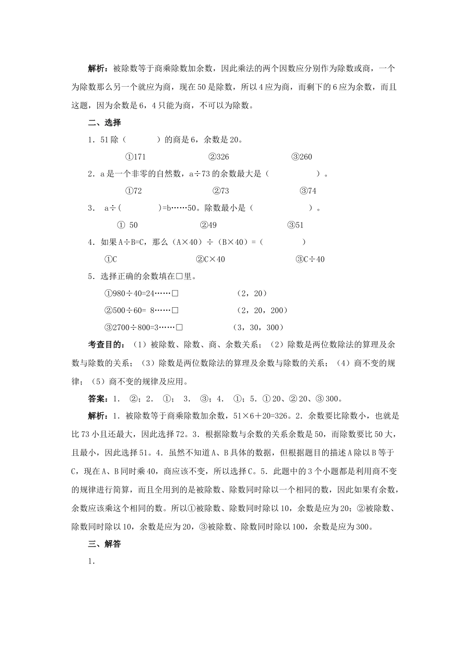 除数是两位数的除法（同步试题）_第2页