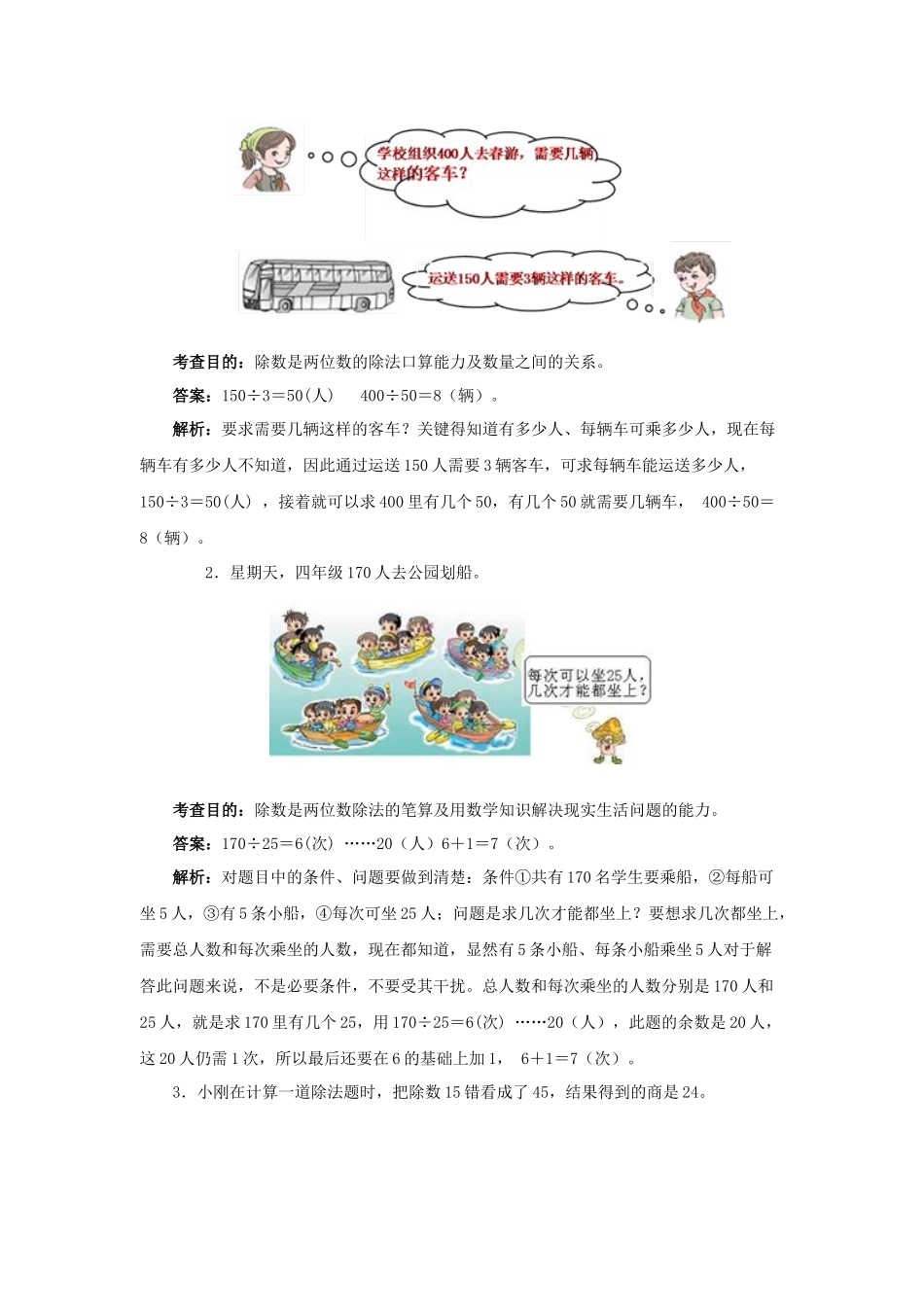 除数是两位数的除法（同步试题）_第3页