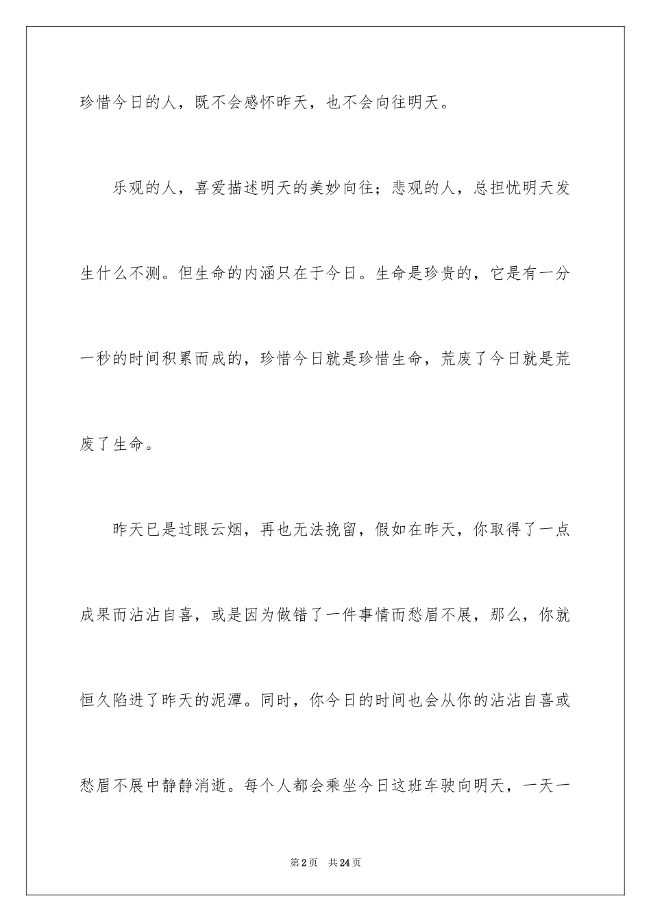 2024中学生演讲稿_1756_第2页