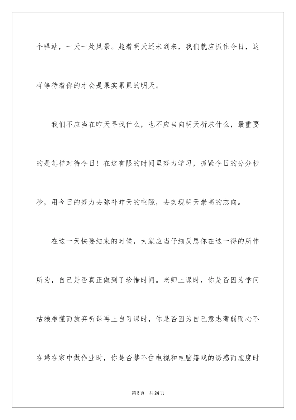 2024中学生演讲稿_1756_第3页