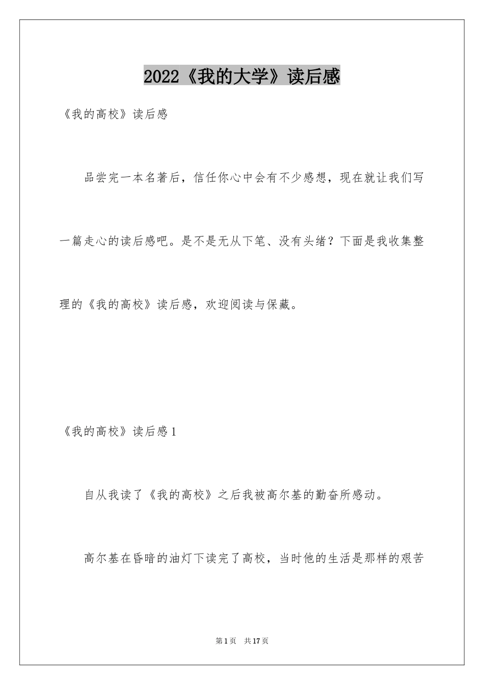 2024《我的大学》读后感_8_第1页