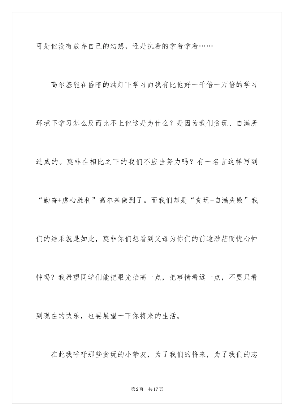 2024《我的大学》读后感_8_第2页