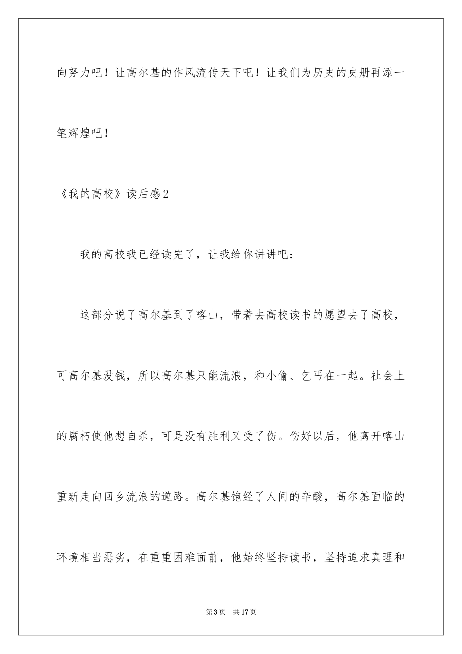 2024《我的大学》读后感_8_第3页