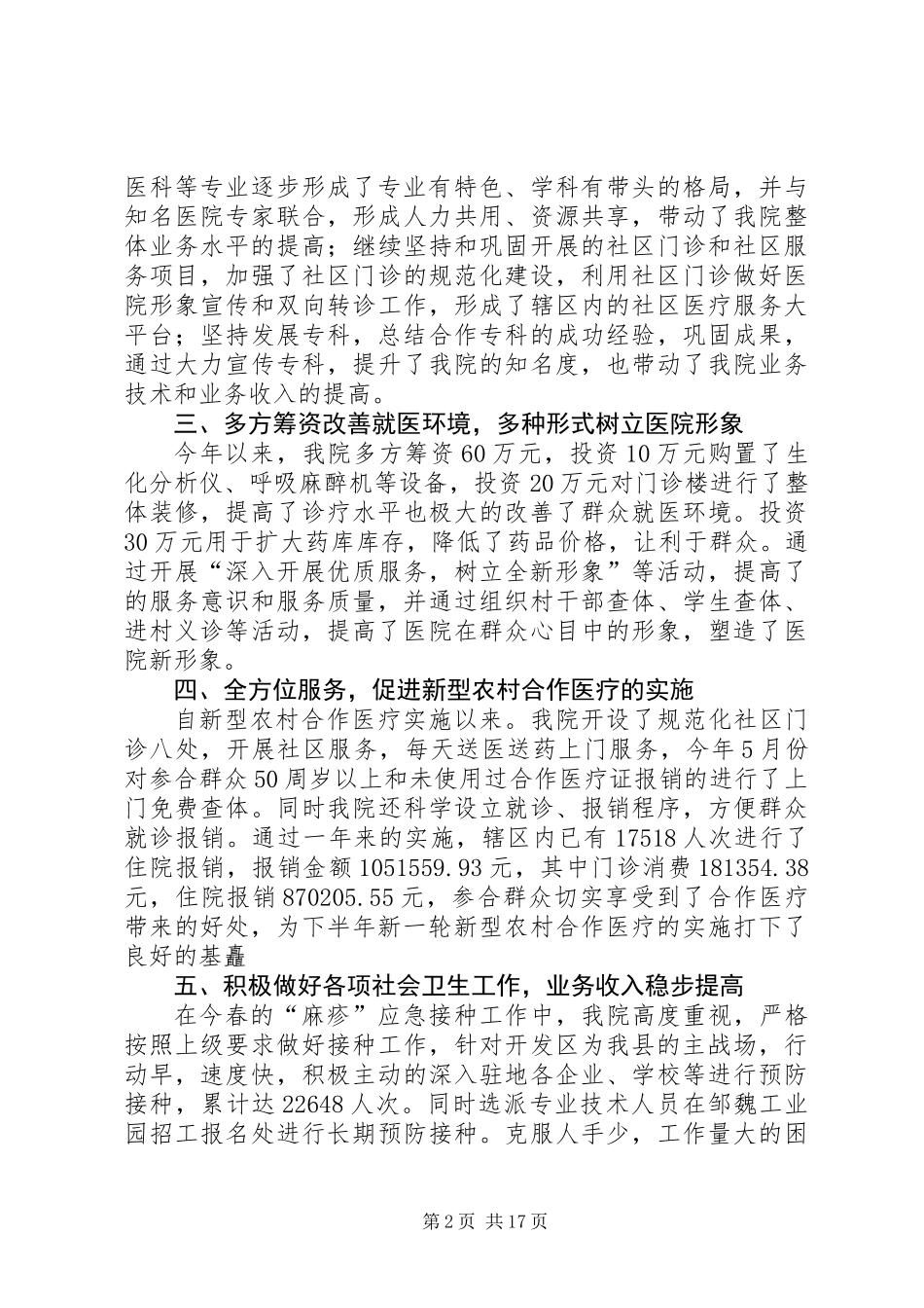 乡卫生院半年工作总结(精选多篇)_第2页