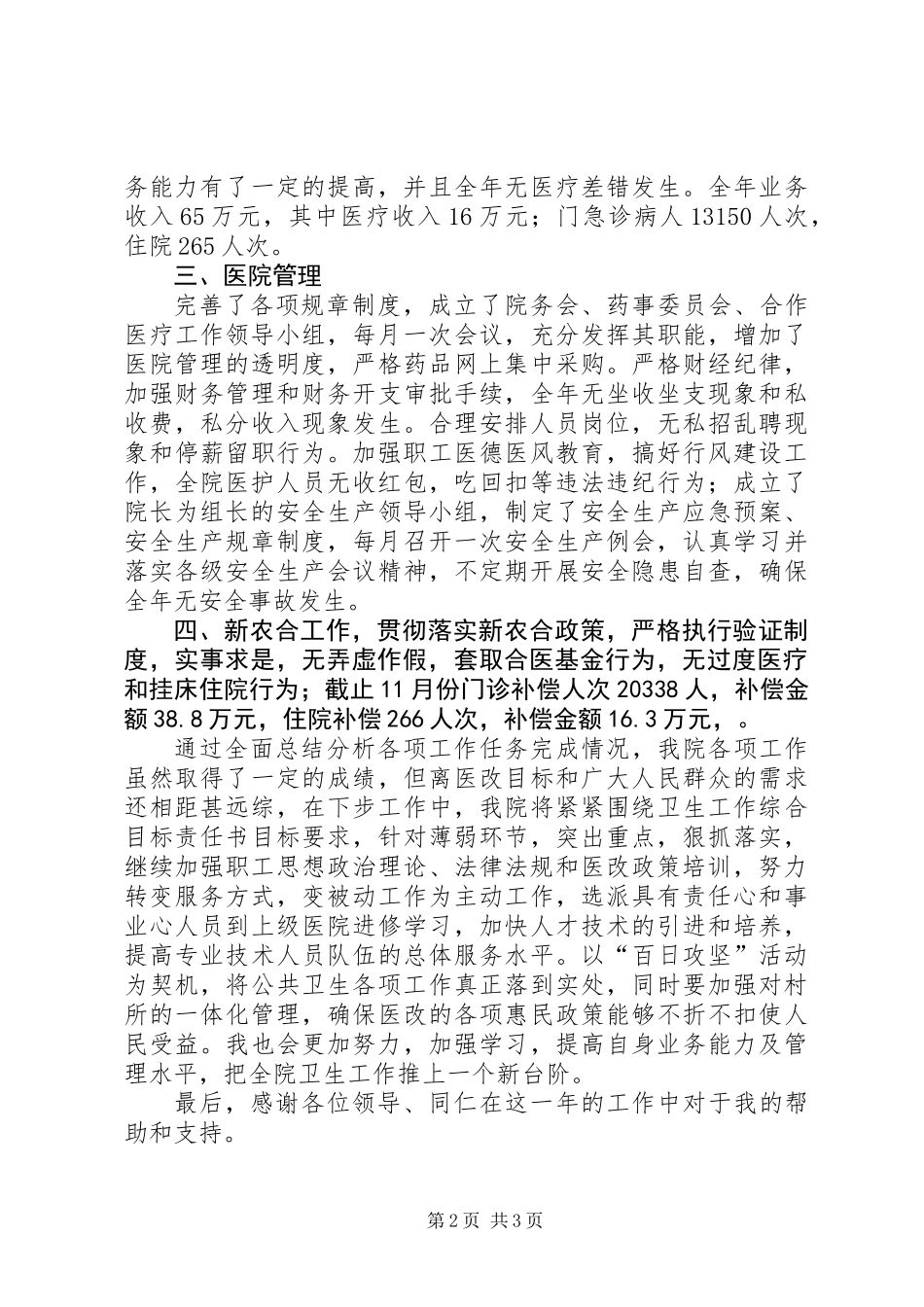 乡卫生院工作述职报告_第2页