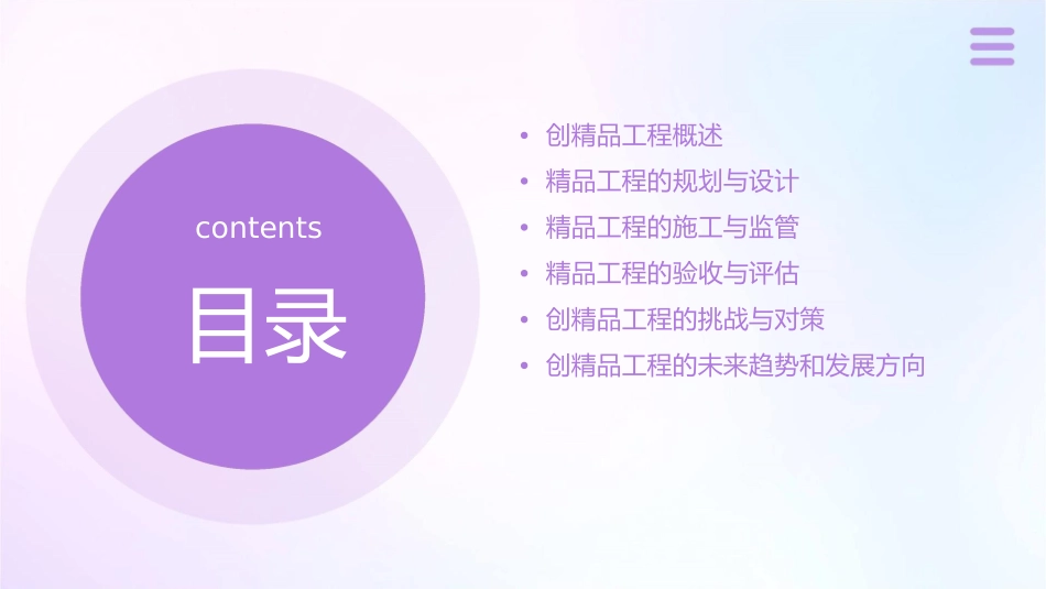 创精品工程专题讲座课件_第2页