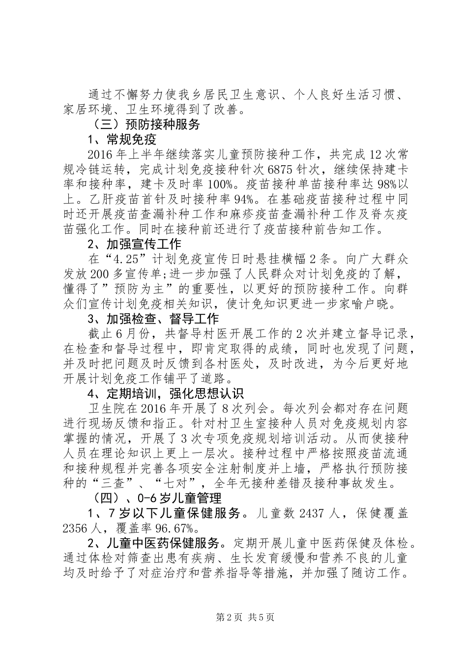 乡卫生院基本公共卫生服务项目总结_第2页