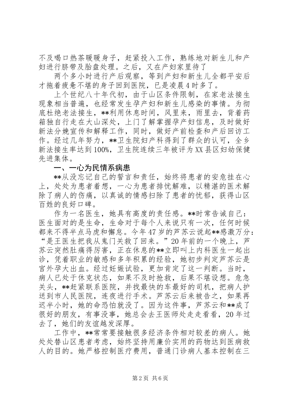 乡卫生院党支书个人先进事迹报告材料_第2页