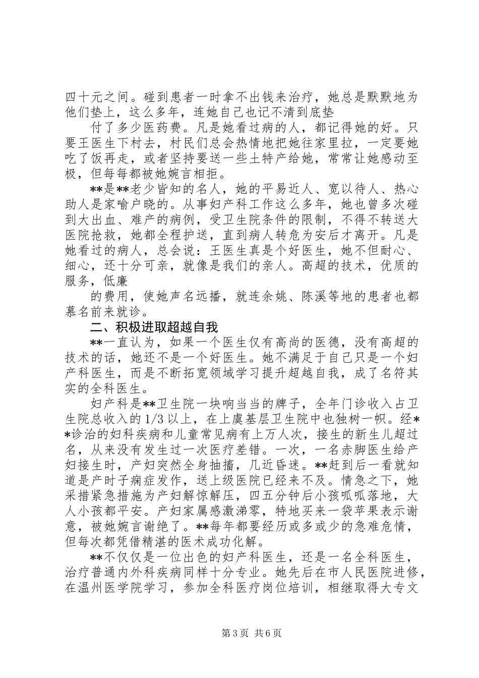 乡卫生院党支书个人先进事迹报告材料_第3页