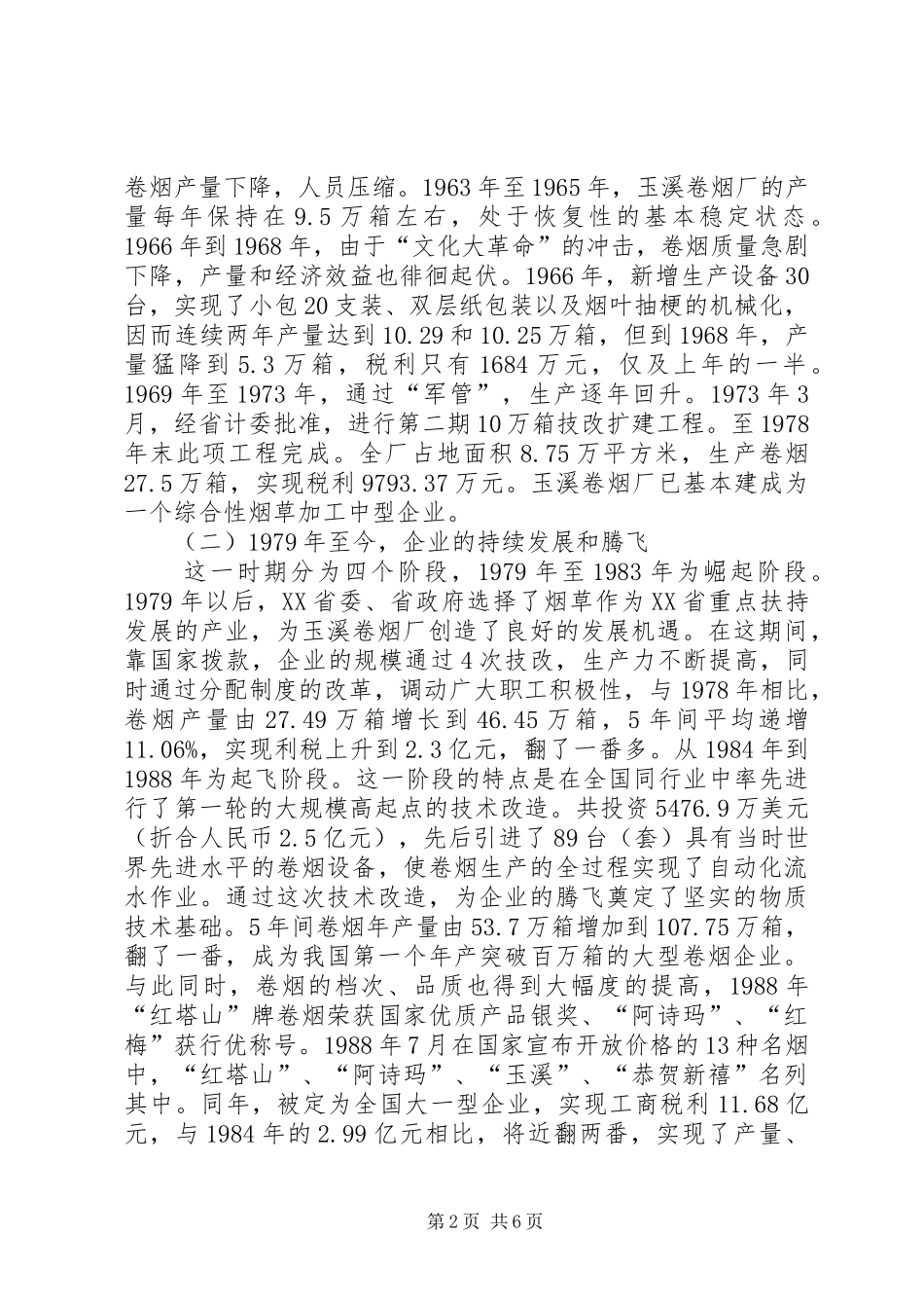 玉溪烟厂参观心得体会 _第2页
