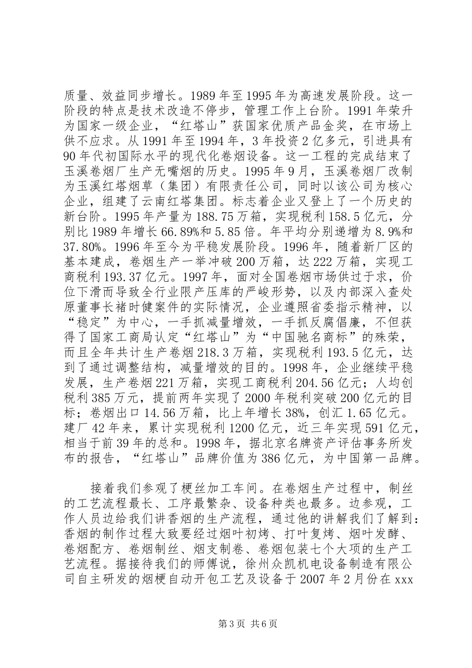 玉溪烟厂参观心得体会 _第3页