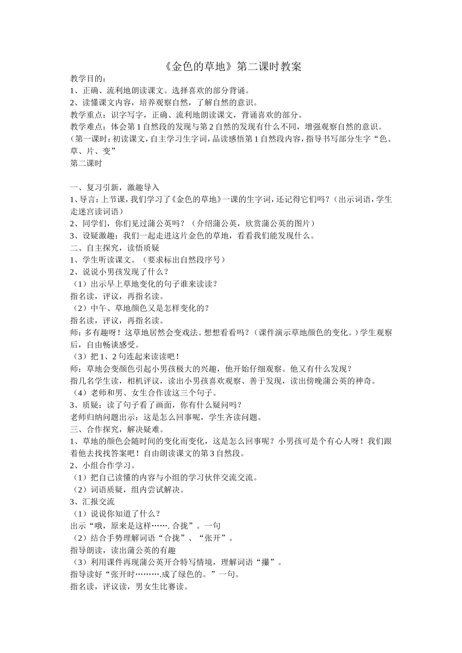 金色的草地教案_第1页