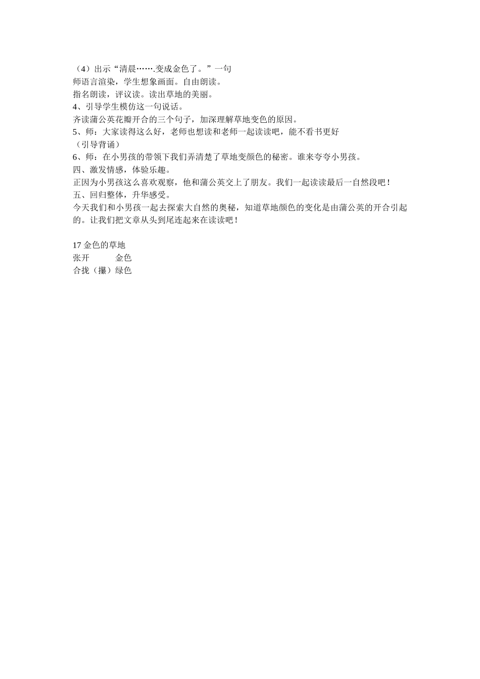 金色的草地教案_第2页